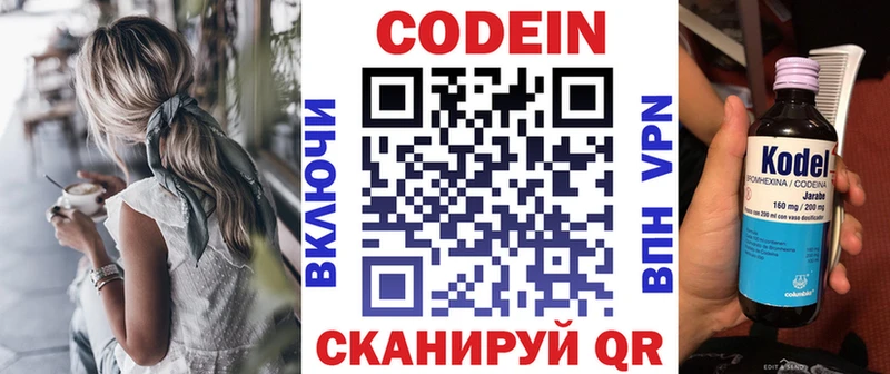 Codein Purple Drank  Павловск 